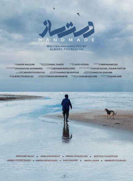 فیلم دست ساز