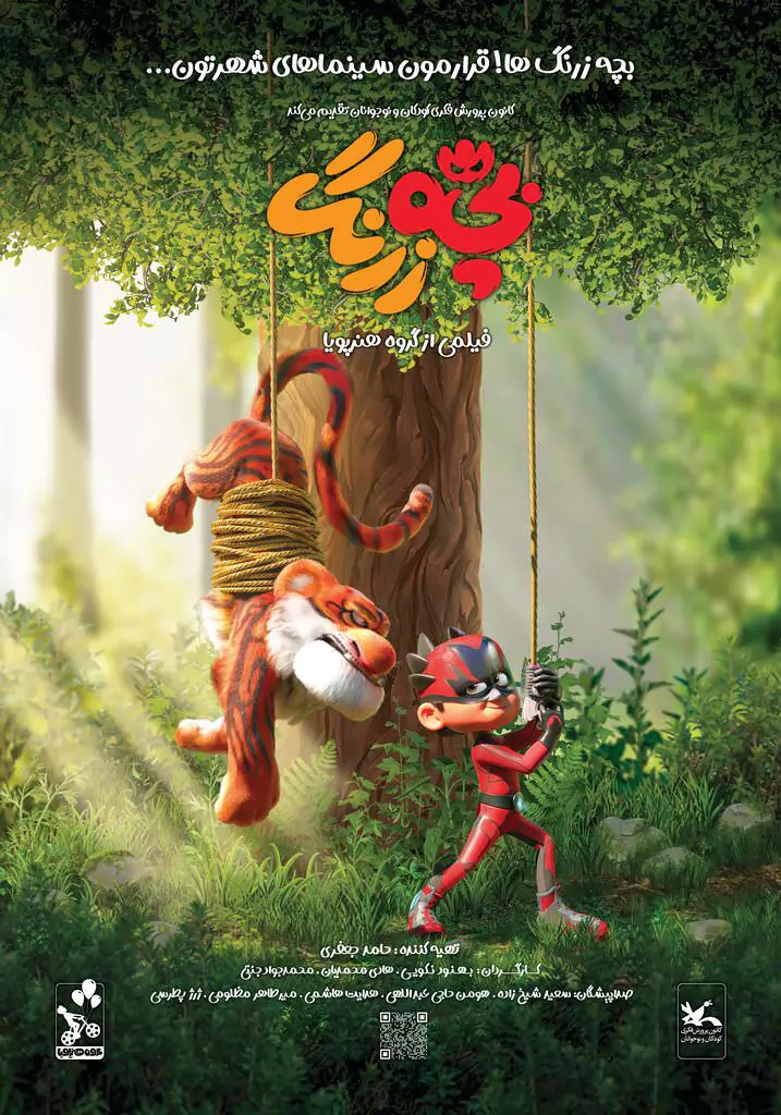 دانلود انیمیشن بچه زرنگ