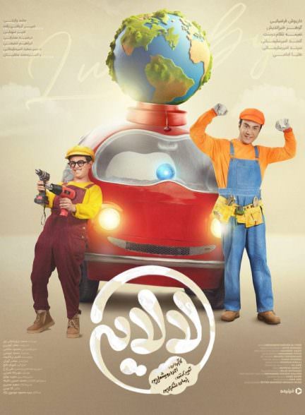 سریال لالایی