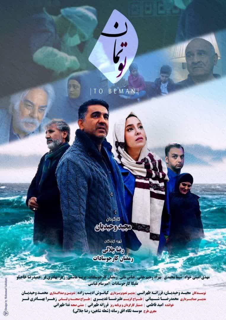 فیلم تو بمان