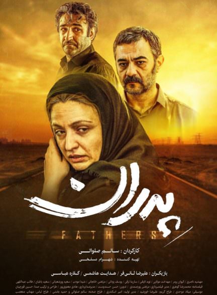 فیلم پدران