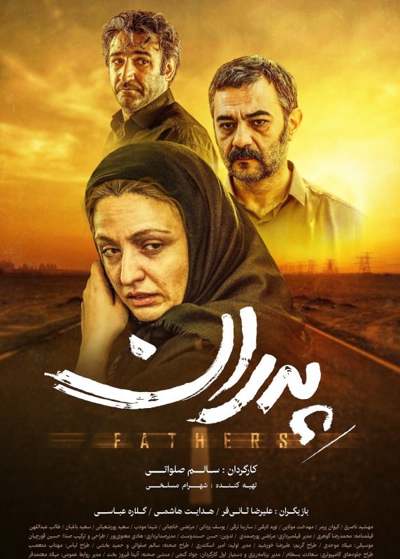 فیلم پدران
