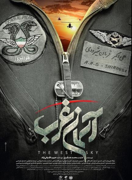 فیلم آسمان غرب