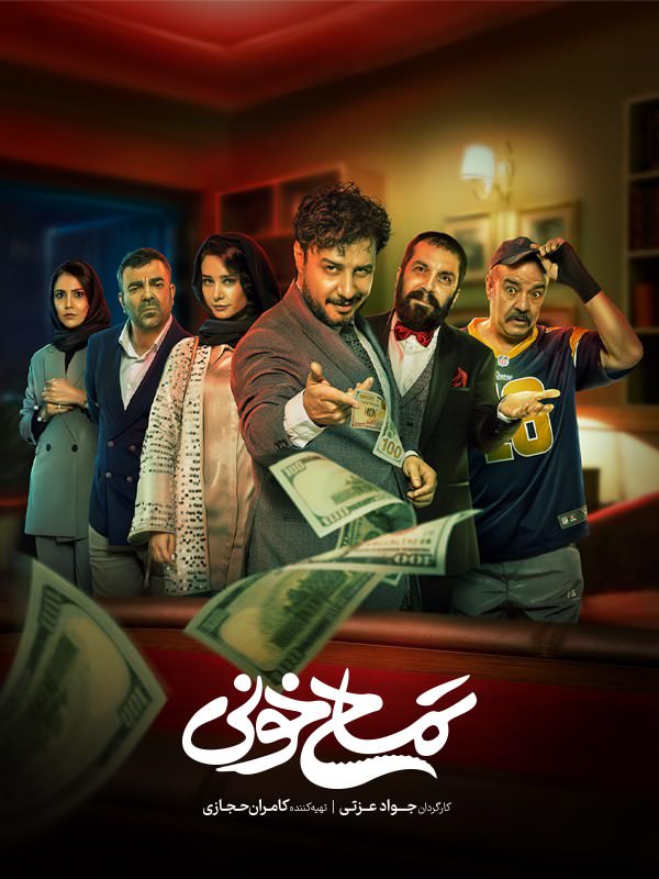 فیلم تمساح خونی