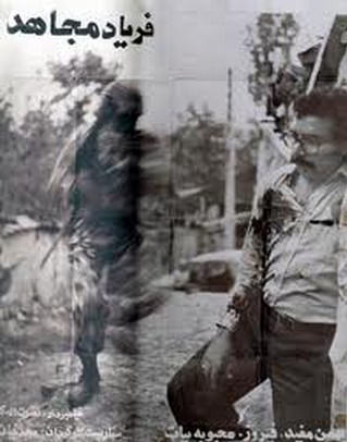 فیلم فریاد مجاهد