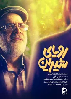 فیلم کوتاه رویای شیرین