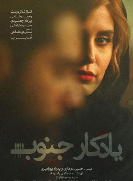 فیلم یادگار جنوب