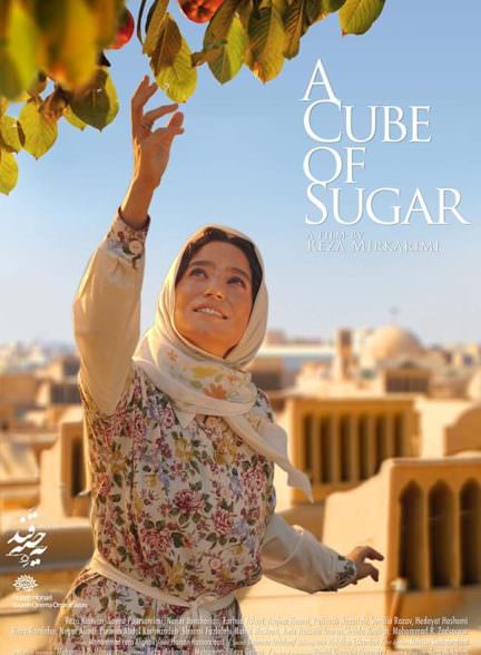 فیلم یه حبه قند