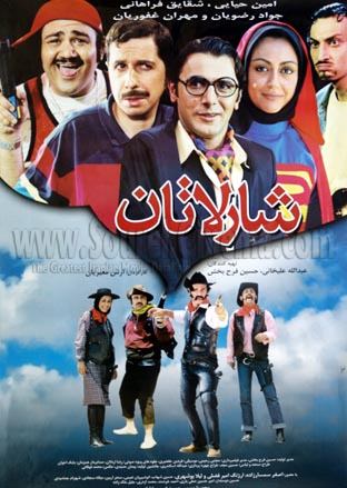 فیلم شارلاتان