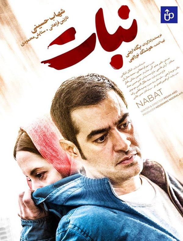فیلم نبات