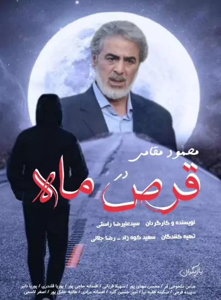 فیلم قرص ماه