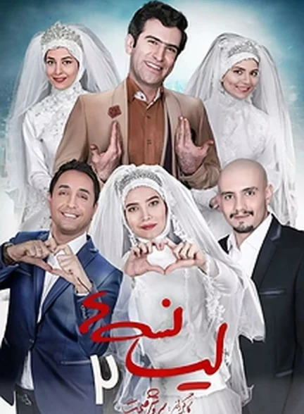 سریال لیسانسه ها