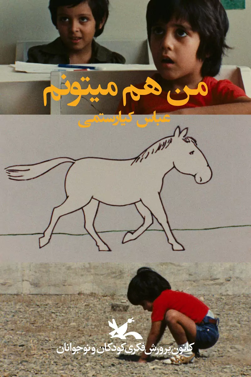 فیلم کوتاه منم می تونم