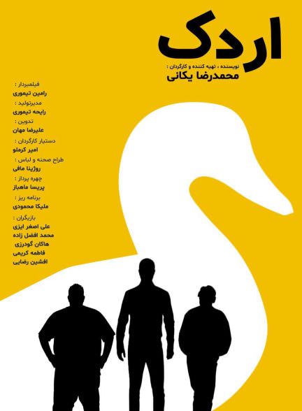 فیلم  اردک