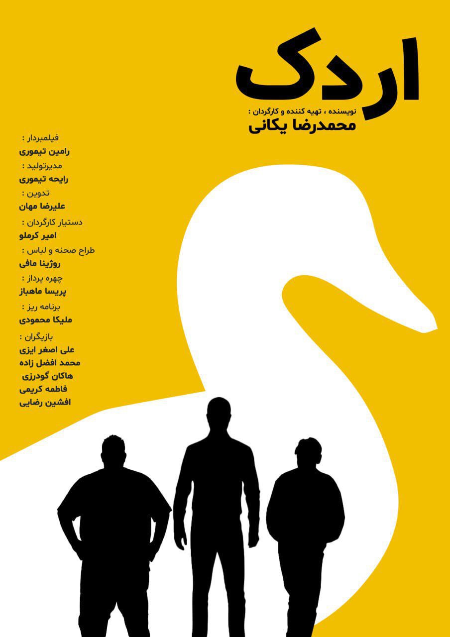 فیلم  اردک