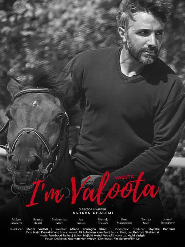 فیلم من ولوتا هستم