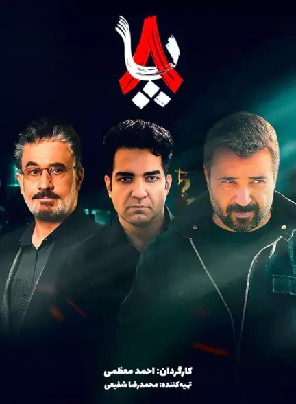 سریال هشت پا