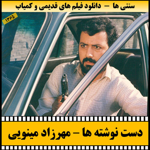 فیلم دست نوشته ها