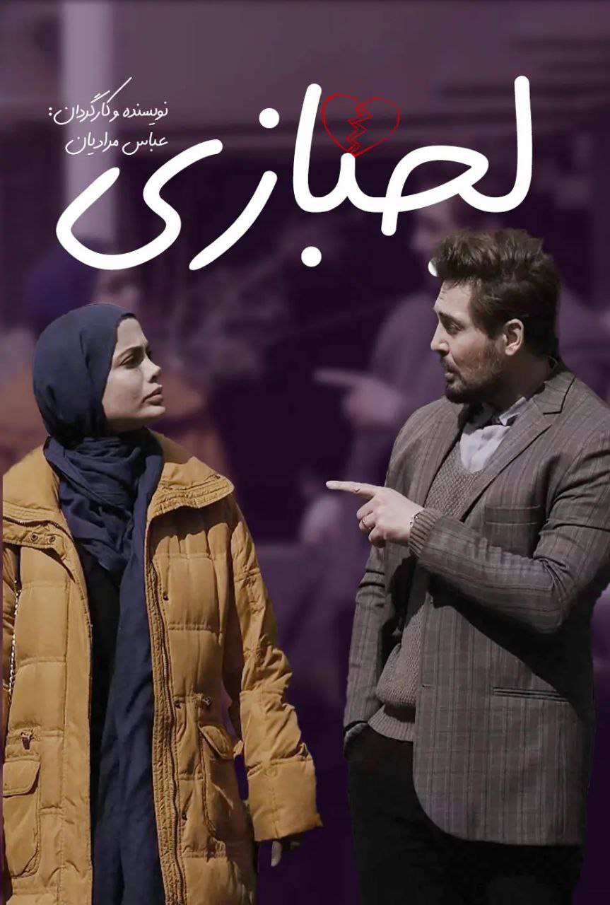 فیلم لجبازی