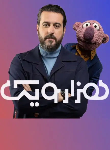 برنامه هزار و یک (1001)