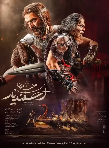 سریال هفت خان اسفندیار