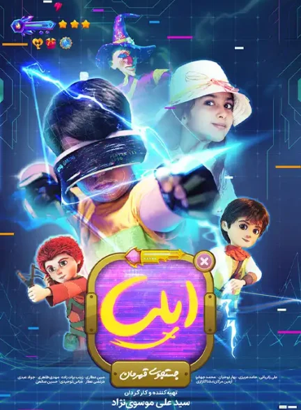 دانلود فیلم ایلیا جستجوی قهرمان