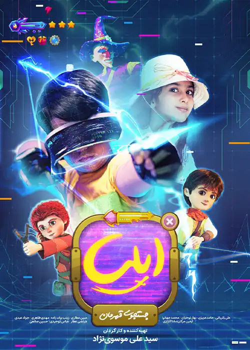 دانلود فیلم ایلیا جستجوی قهرمان