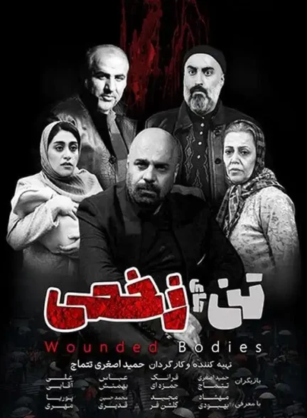 دانلود فیلم تن ها زخمی