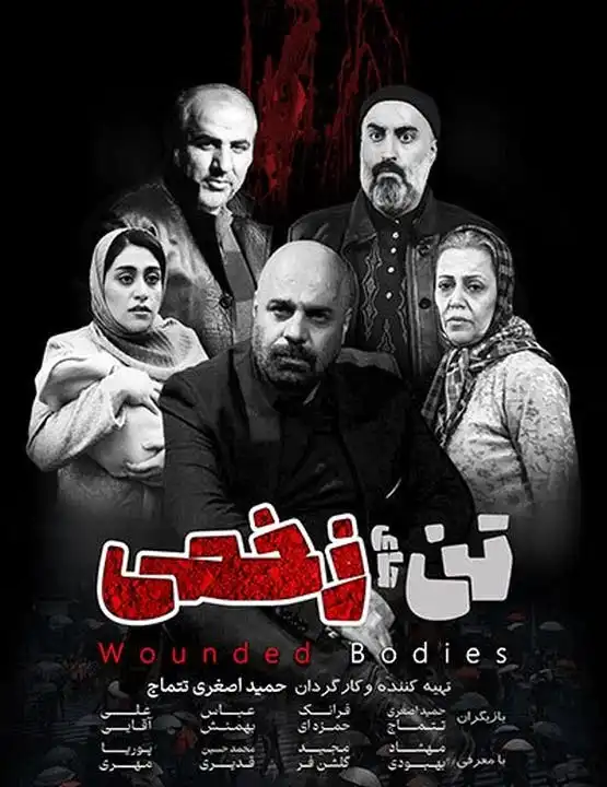 دانلود فیلم تن ها زخمی
