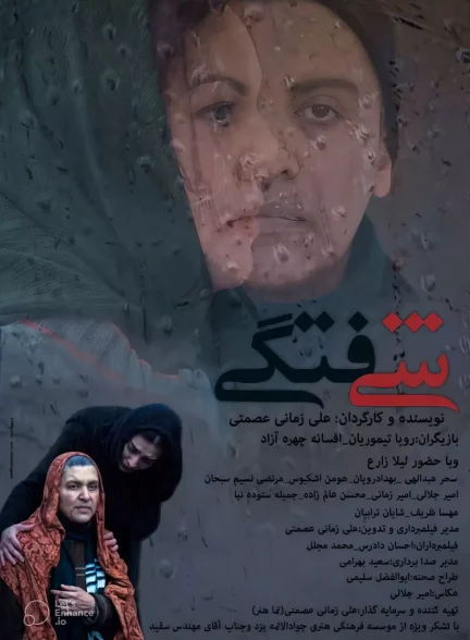 دانلود فیلم ایرانی شیفتگی