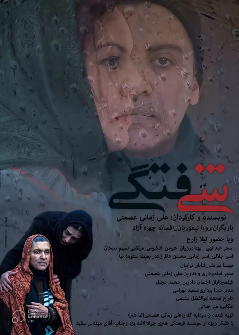 دانلود فیلم ایرانی شیفتگی