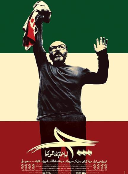 دانلود فیلم چ (چمران)