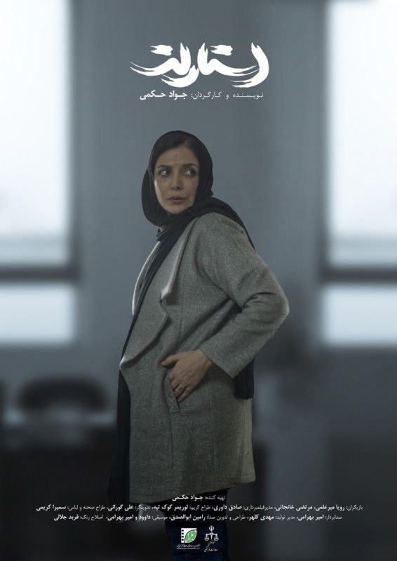 دانلود  فیلم کوتاه  استارلت