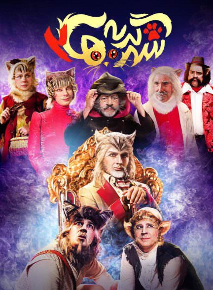 دانلود فیلم شهر گربه ها 2