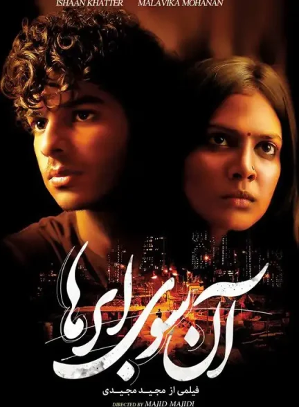 دانلود فیلم آنسوی ابرها