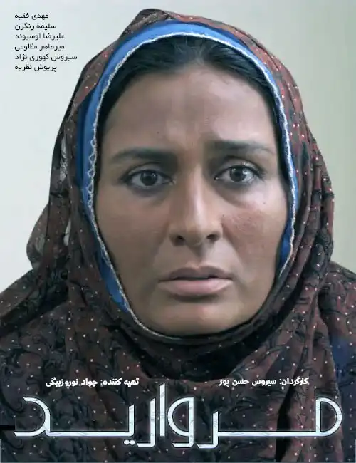 فیلم مروارید