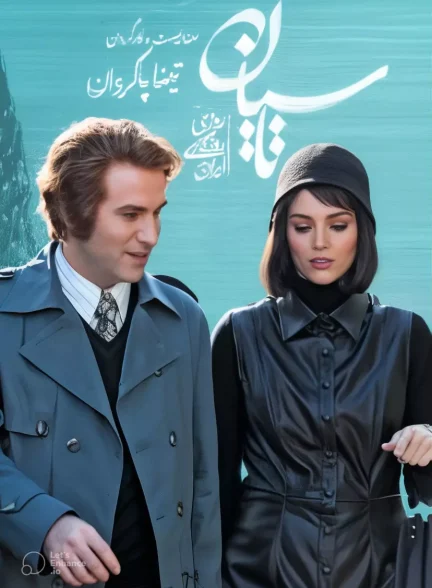 سریال تاسیان