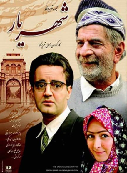 دانلود سریال شهریار