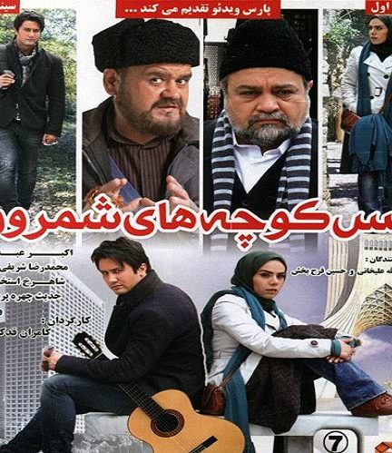 دانلود فیلم پس کوچه های شمرون