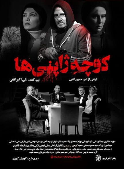 دانلود فیلم کوچه ژاپنی‌ها