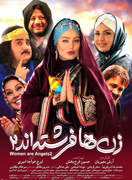 دانلود فیلم زن ها فرشته اند 2