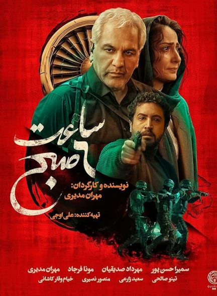 دانلود فیلم ساعت 6 صبح