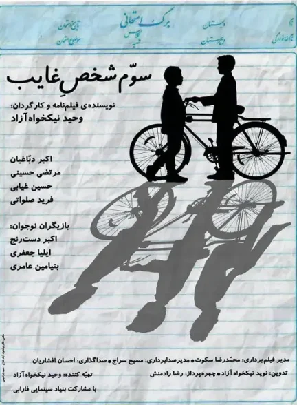 دانلود فیلم سوم شخص غایب