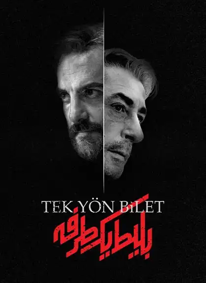 سریال بلیط یک طرفه