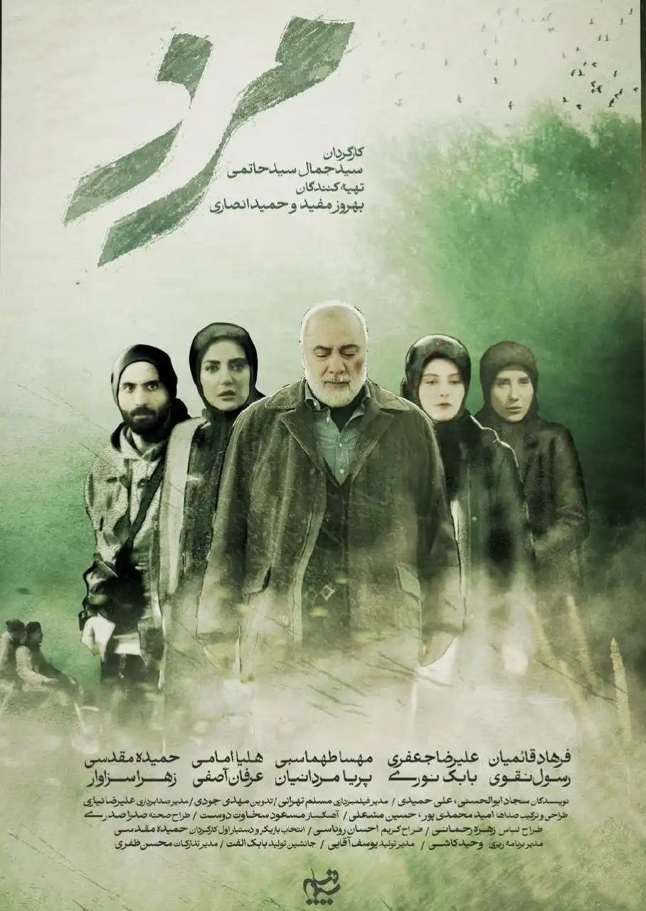 مینی سریال مرز