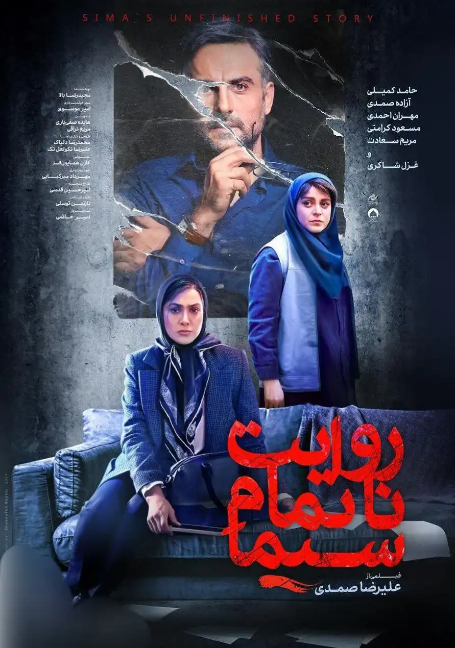 دانلود فیلم روایت ناتمام سیما