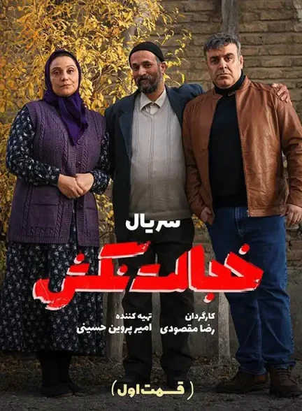 مینی سریال خجالت نکش