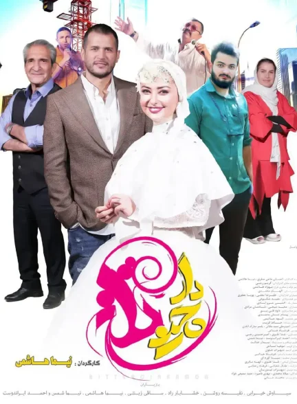 دانلود فیلم دارچین تلخ