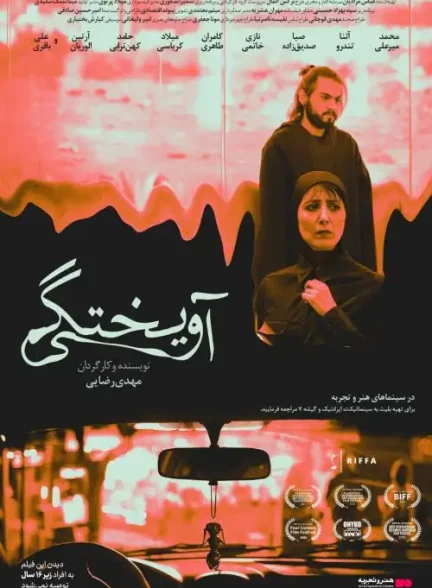 فیلم آویختگی