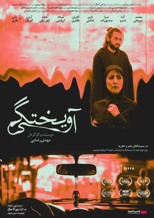 فیلم آویختگی